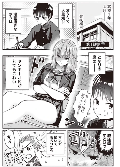 となりの席のヤンキーJKの弱点(1/2) 