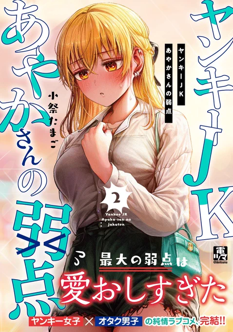 【単行本お知らせ】
12月26日発売、最終2巻の予約が公開されました。
単行本限定で家デート回&水着回を収録してます。
しばらく紙の本は出さないと思うのでご購入いただけましたらうれしいです!
https://t.co/83hYcCIArW 