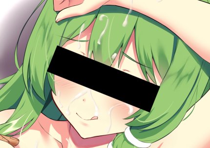 エロすぎたので目隠しして封印 