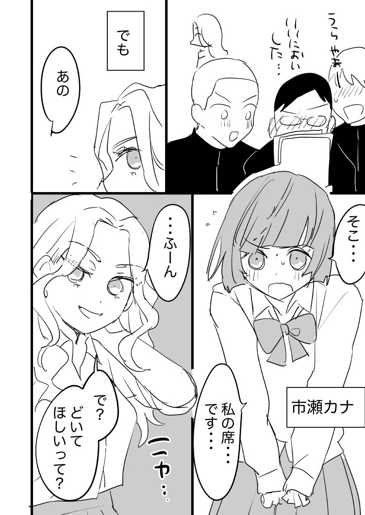 私にだけ妙に意地悪なギャル…🥲漫画
#創作百合 #漫画が読めるハッシュタグ 