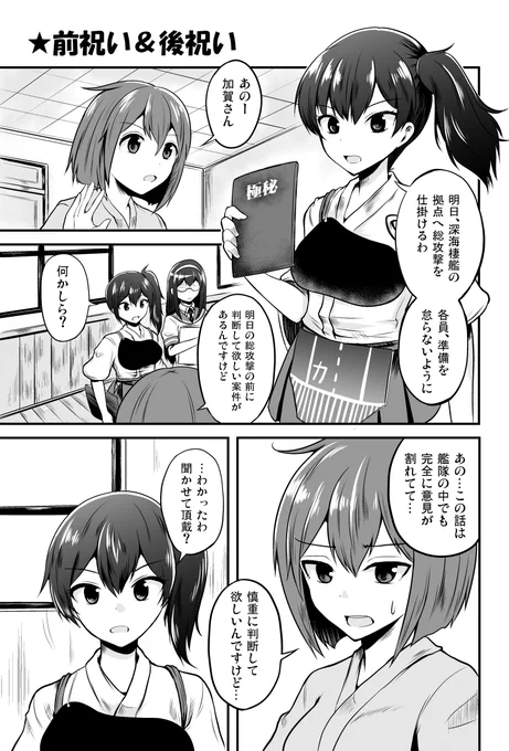 艦これ漫画 前祝い&後祝い 