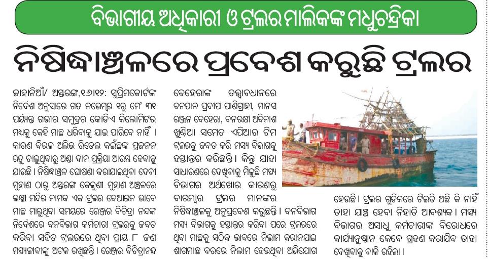 SoumyaMarineWL's tweet image. ଅଲିଭ ରିଡ଼ଲେ କଇଁଛଙ୍କ ସମସ୍ୟା ସମ୍ପର୍କରେ ଆଜିର @sambad_odisha, @TheSakala ଓ @samajalive ପ୍ରସାରଣ କରିଥିବାରୁ ଧନ୍ୟବାଦ🙏 ଦେଵୀ ନଦୀ ମୁହାଣ ଅଞ୍ଚଳ ଅଲିଭ ରିଡ଼ଲେ କଇଁଛଙ୍କ ସମସ୍ୟା କେବଳ ସ୍ଥାନୀୟ ସମସ୍ୟା ନୁହେଁ, ସାରା ରାଜ୍ୟ ପାଇଁ ଗୁରୁତ୍ବପୂର୍ଣ୍ଣ। କିନ୍ତୁ ଆମେ ନୀରବ ।

#SaveOliveRidley #OdishaCoast 

@CMO_Odisha