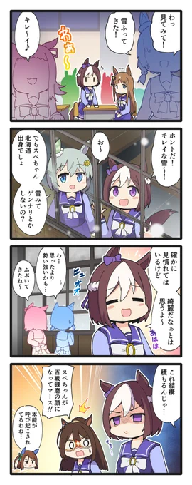雪とスペちゃんの4コマ
#ウマ娘 