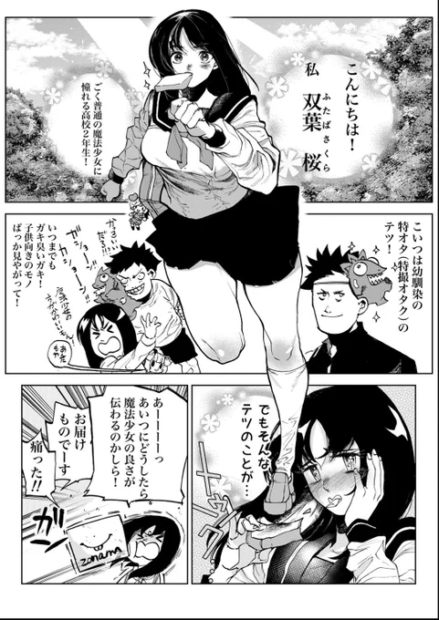 魔法少女に憧れる女の子が魔法少女になるはなし(1/2)

#漫画が読めるハッシュタグ 