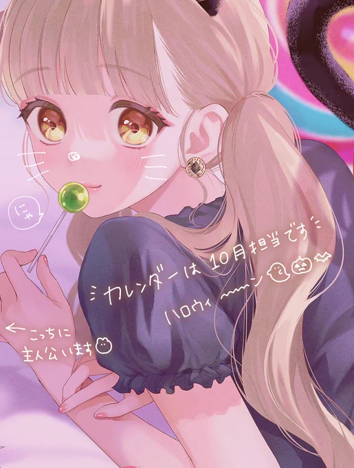 付録のカレンダーにもいます全ページ最高なので是非... 