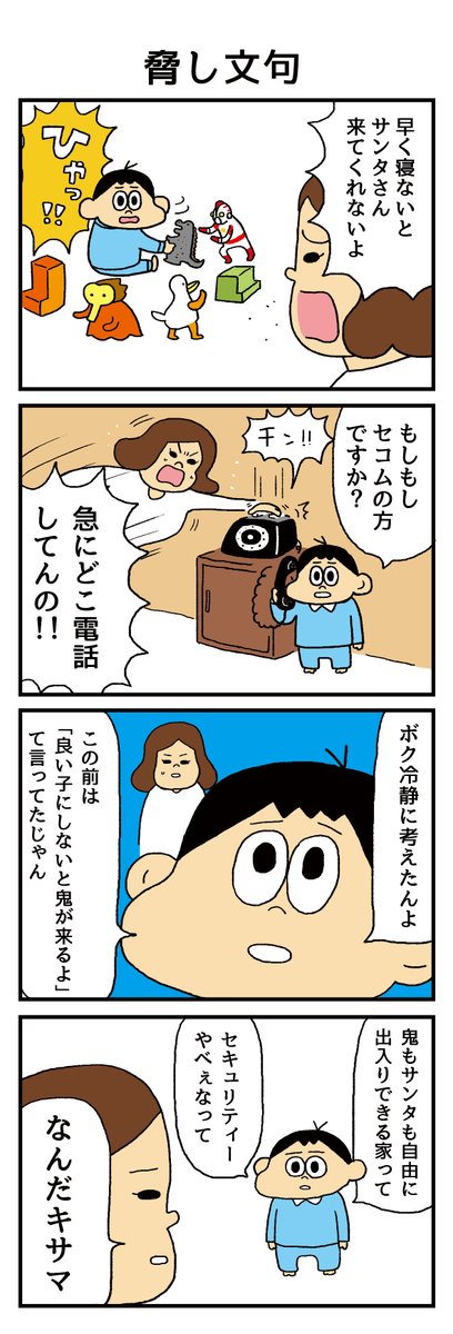 脅し文句 