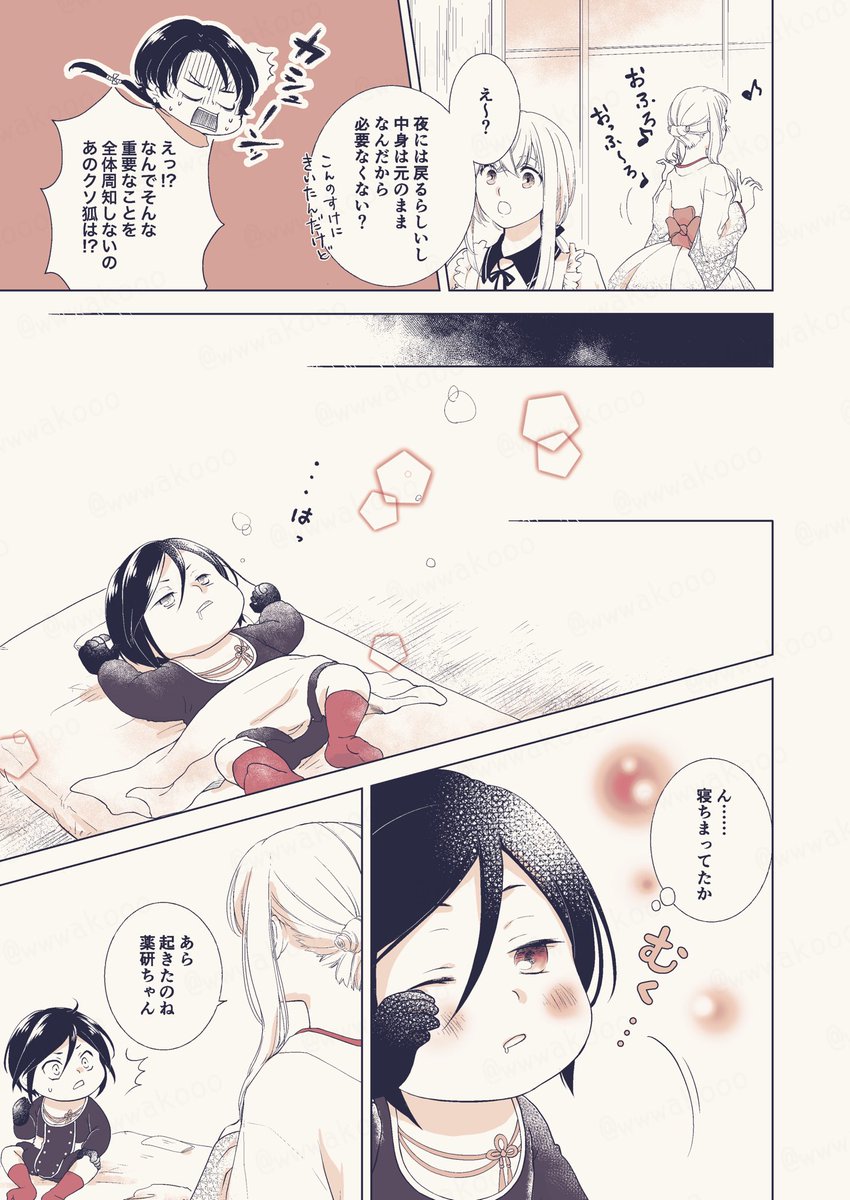 「薬研ちゃんといっしょ!」② 