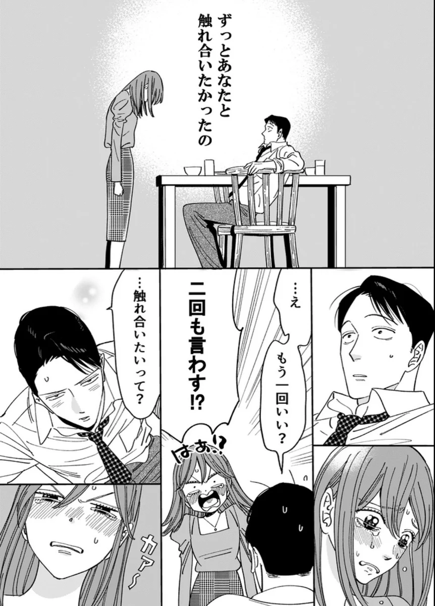 ついに素直になれた！たった一言が言えなかった夫婦の漫画！