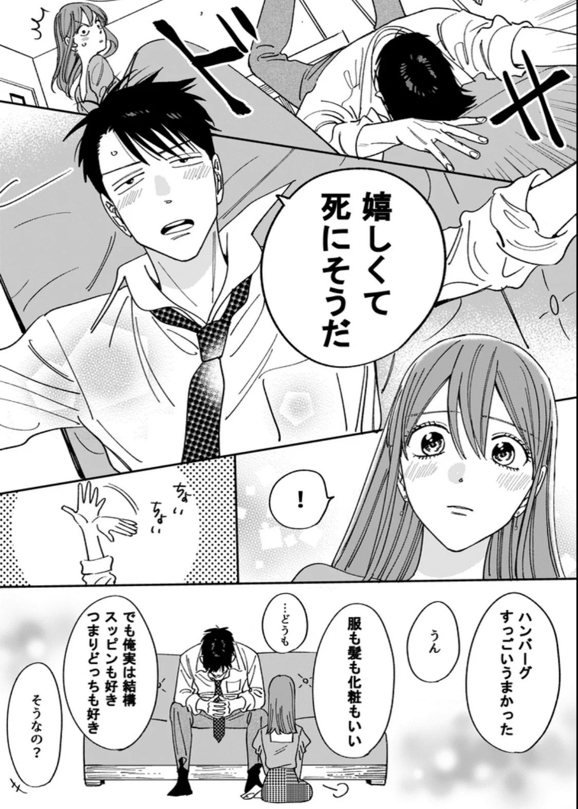 ついに素直になれた！たった一言が言えなかった夫婦の漫画！