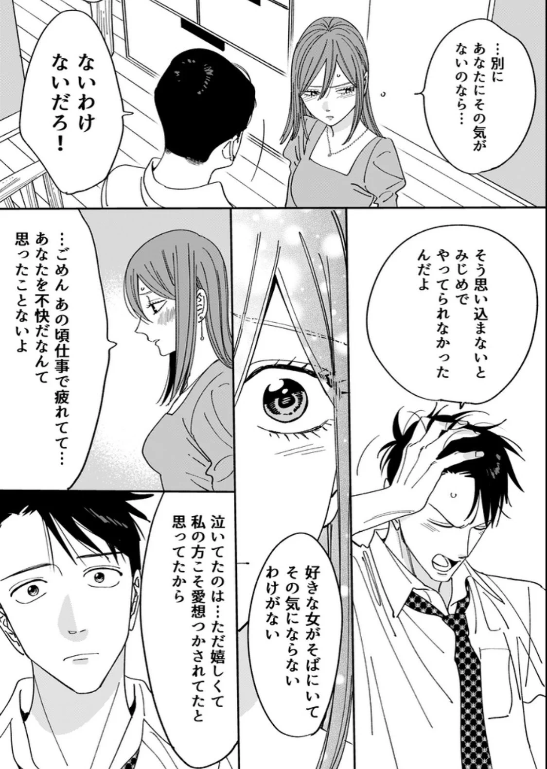 ついに素直になれた！たった一言が言えなかった夫婦の漫画！
