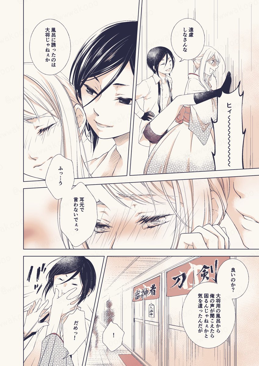 「薬研ちゃんといっしょ!」③ 