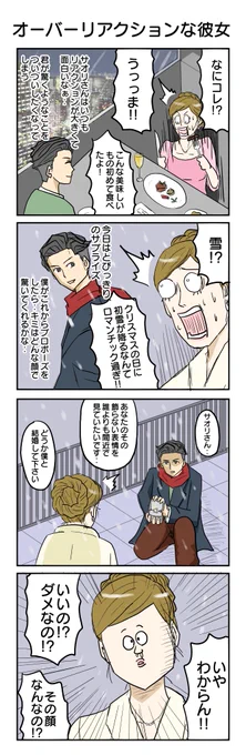 お題「初雪」 ・・のボツネタです 484本目。 #4コマ1000本ノック #4コマ漫画 #4コマ #クリスマス4コマ #サプライズ #初雪