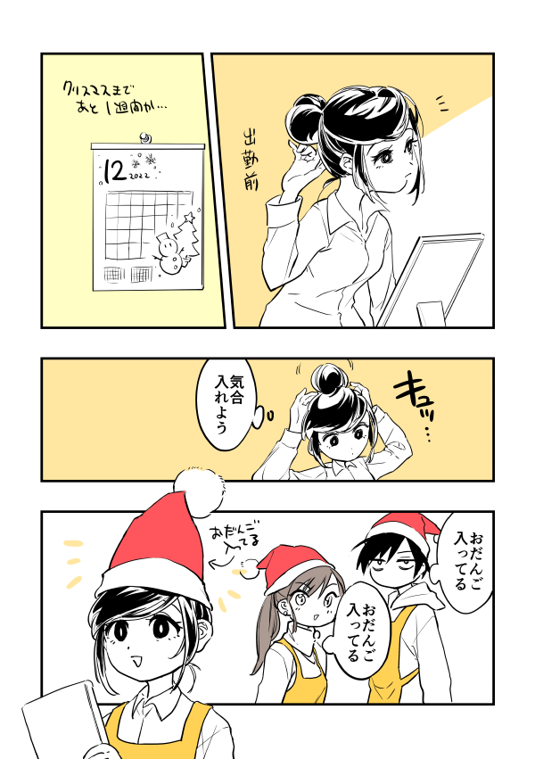 そろそろクリスマスですね
#創作漫画 
#書店員ぼちぼち 