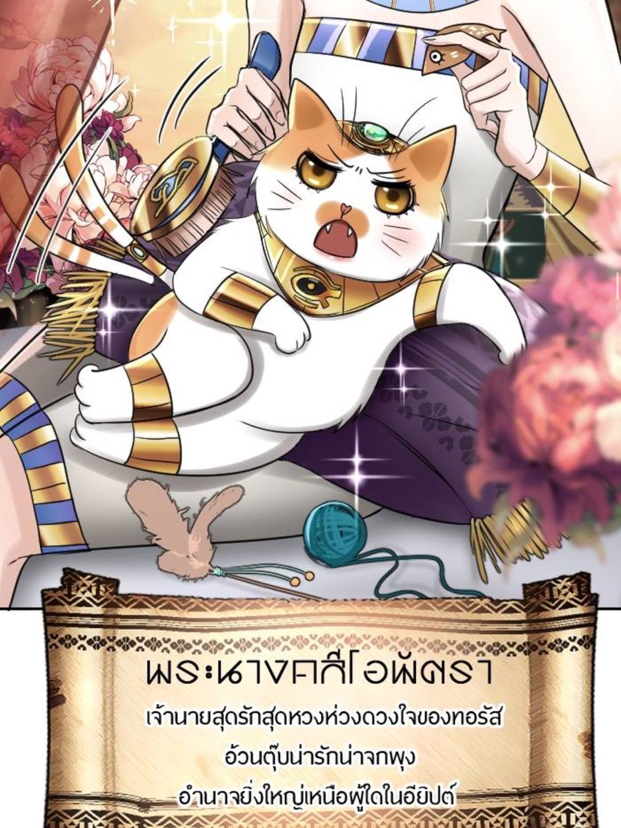 | ℂ𝕝𝕖𝕠𝕡𝕒𝕥𝕣𝕒 

| 𝔹𝕆𝕋𝕎𝔼𝔹𝕋𝕆𝕆ℕ𝕋ℍ 

“ เหมียวๆๆ ”

𝔸𝕦𝕥𝕙𝕠𝕣  | @pommalorZZ

#Loveonthenile