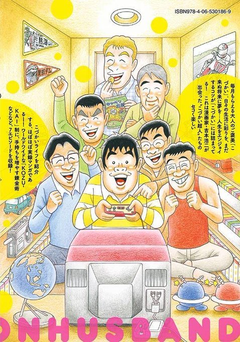 【22日発売!】
『こづかい万歳』5巻、裏表紙の書影もでました!ファミコン大会開催中!12月22日(木)紙・電子発売、よろしくお願いします〜✨ 