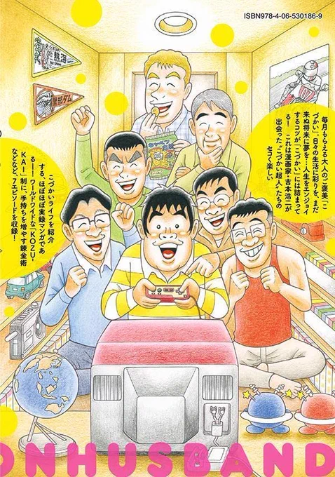 【22日発売!】
『こづかい万歳』5巻、裏表紙の書影もでました!ファミコン大会開催中!12月22日(木)紙・電子発売、よろしくお願いします〜✨ 