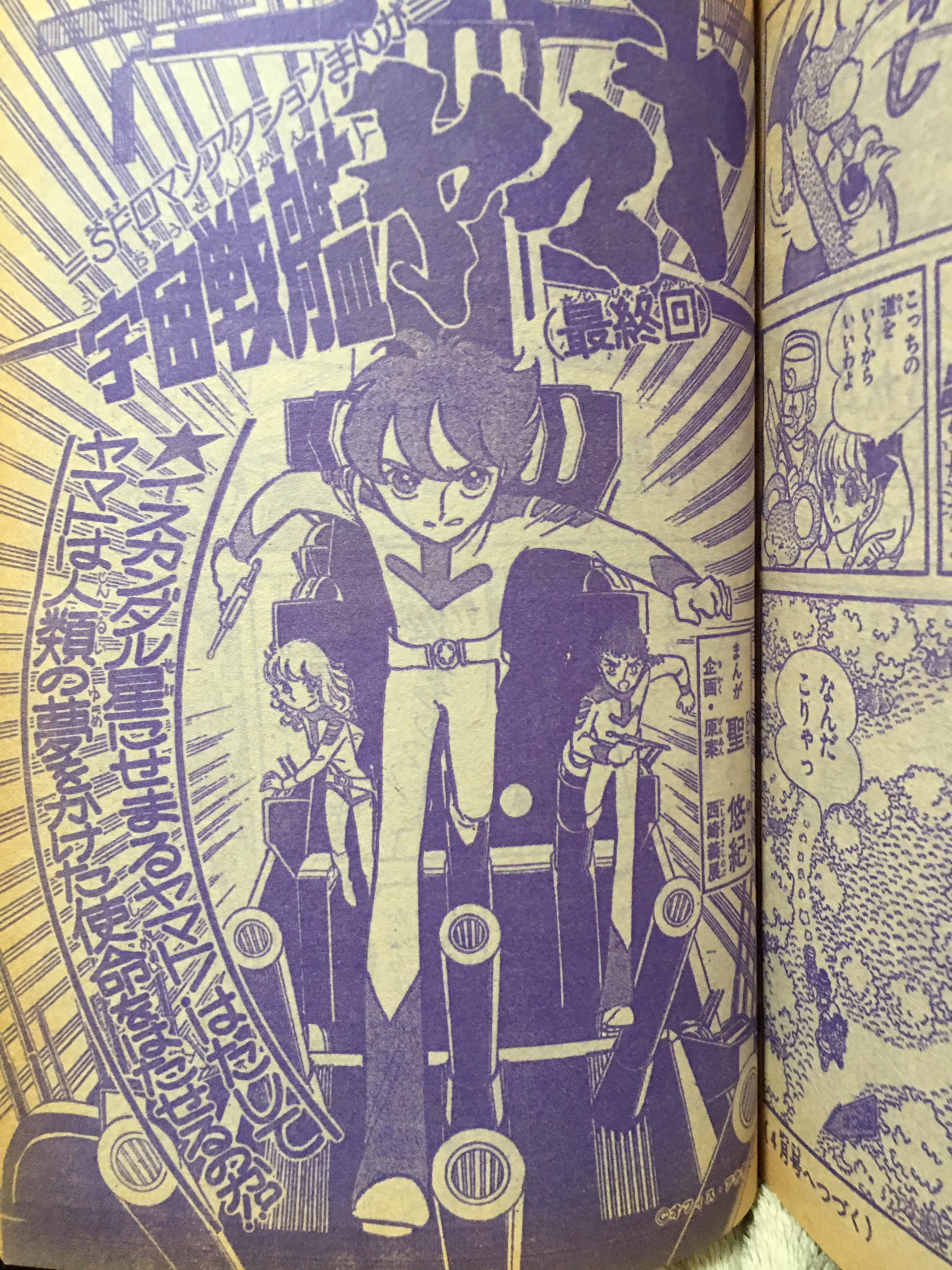 アニメージュ創刊号！1978年7月号 さらば宇宙戦艦ヤマト 新連載