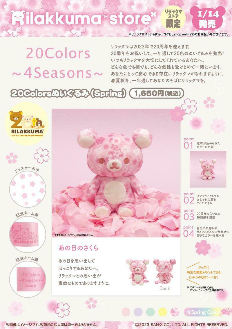 Rilakkuma 20Colors～4Seasons～
🌸リラックマストア限定カラーも登場🌸
ぜひチェックしてください🎵

詳細はこちら🔽
https://t.co/DFvvOg03ro

#20Colors 