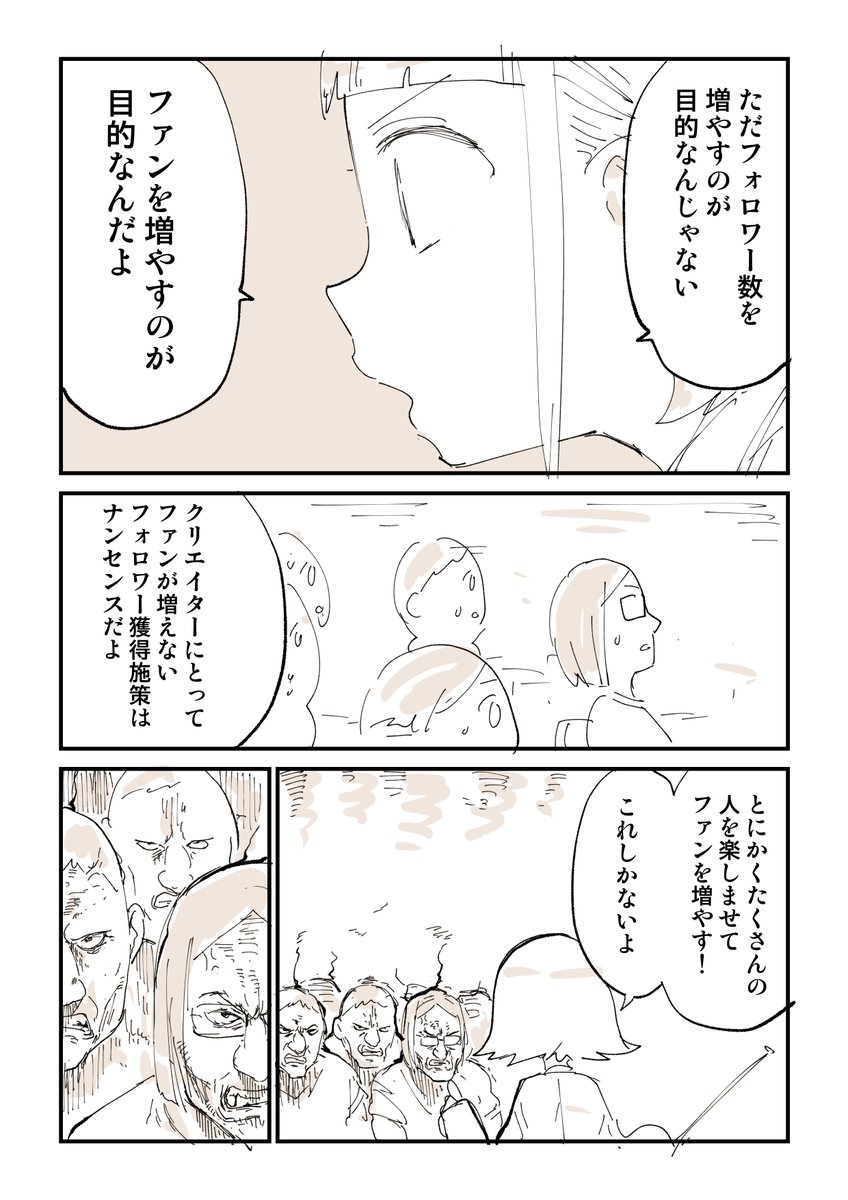 SNSプロモーションの漫画描きました 1話 