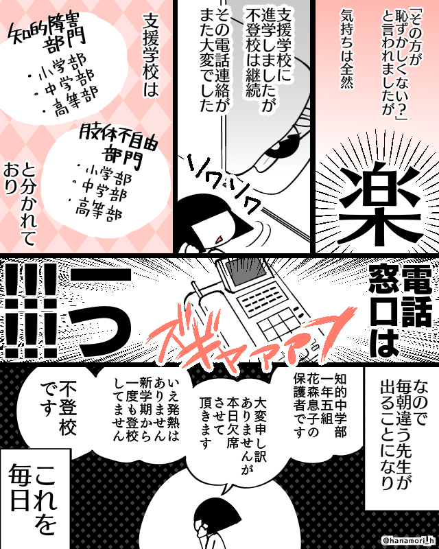 学校に毎日出欠連絡をするのがつらかった日々
#コミックエッセイ
#漫画が読めるハッシュタグ
#不登校の親 