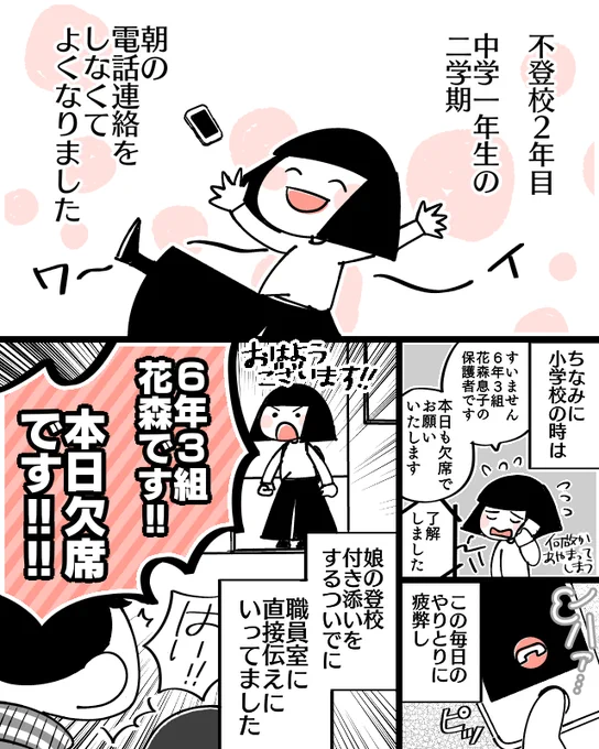 学校に毎日出欠連絡をするのがつらかった日々
#コミックエッセイ
#漫画が読めるハッシュタグ
#不登校の親 