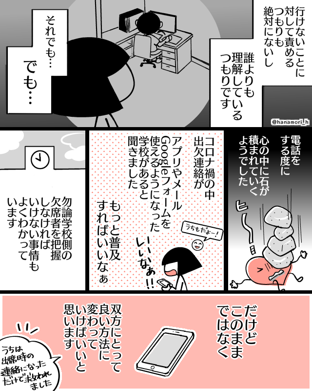 学校に毎日出欠連絡をするのがつらかった日々
#コミックエッセイ
#漫画が読めるハッシュタグ
#不登校の親 