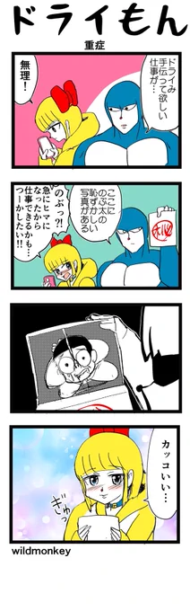 【4コマ漫画】ドライもん41  #4コマ #4コマ漫画 #漫画 #マンガ #漫画が読めるハッシュタグ #創作漫画
