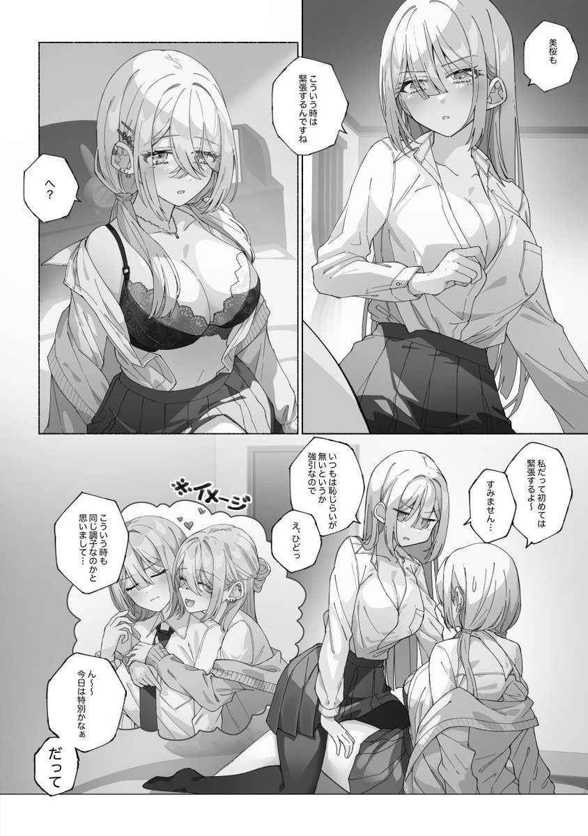 ギャル×天然まじめの初体験のはなし
 #創作百合 