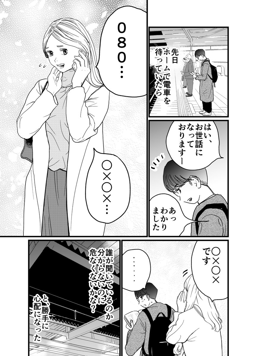 エッセイ漫画『駅のホームにて』(1ページ) 