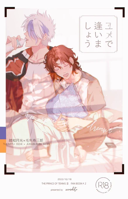 新刊サンプルその1「ユメで逢いましょう」※月寿  
https://t.co/VO91w4fkvk 