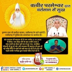 #TrueWorship_TrueHappiness

Sant Rampal Ji Maharaj