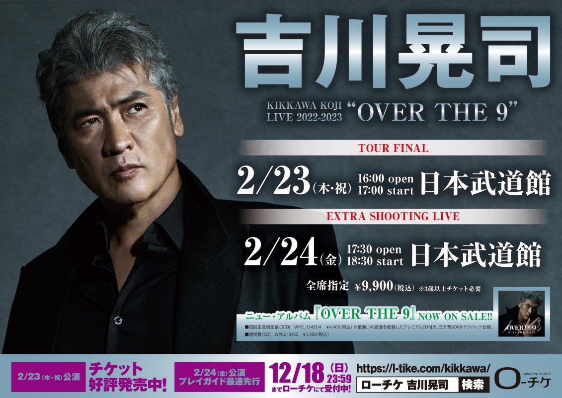 吉川晃司 KIKKAWA KOJI LIVE 2022-2023 “OVER THE 9” EXTRA SHOOTING