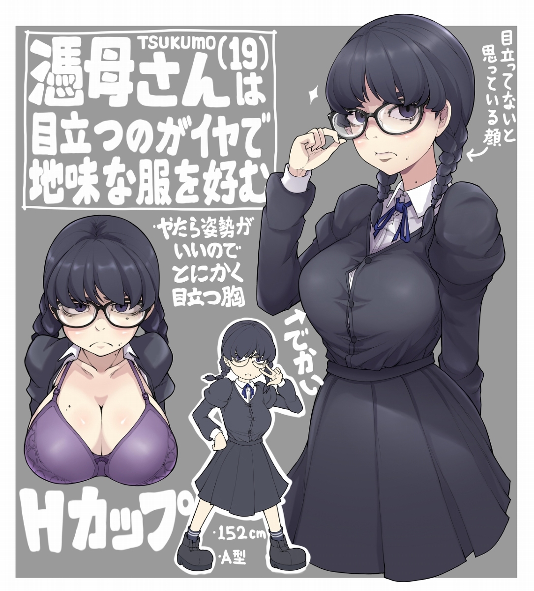 地味 巨乳 
