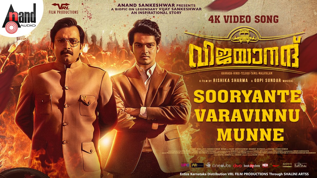Here is the official MALAYALAM song of VIJAYANAND, A biopic on legendary Vijay Sankeshwar sir
"Sooryante Varavinnu "
youtube.com/watch?v=lkFEgA…

#Vijaysankeshwar  #Anandsankeshwar  #Vrlfilmrproductions #Vijayanandmovie  #NihalR  #Rishikasharma #gopisundar #anandaudio #biopic