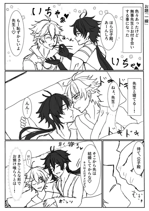 お題:一線 貞操観念お堅い先生 #trsh60min @trsh_60min #タル鍾