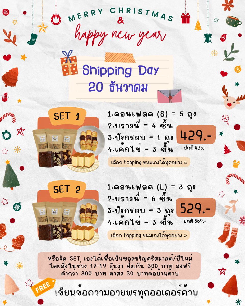 ariyahousebkk's tweet photo. ꒰ 🎅🏻 𝚖𝚎𝚛𝚛𝚢 𝚡' 𝚖𝚊𝚜🎄꒱ ⸝ ⸝🦌✿⠀
𓋰 มาแล้วค้าบ รอบส่ง 20 ธ.ค. น้า 
𓋰 ใครอยากให้ของขวัญก่อนวันคริสมาสต์สั่งได้เลยค่า 
𓋰 มี gift set ให้เลือกด้วยน้า หรือจะจัด set เองก็มาเลย menu อยู่ที่ pin เลยค่า 🍪🥖

#คอนเฟลคคาราเมล #บราวนี่ #ปังกรอบเนยสด #ขนมอร่อยบอกต่อ #เค้กไข่ https://t.co/PWyfquNPLM