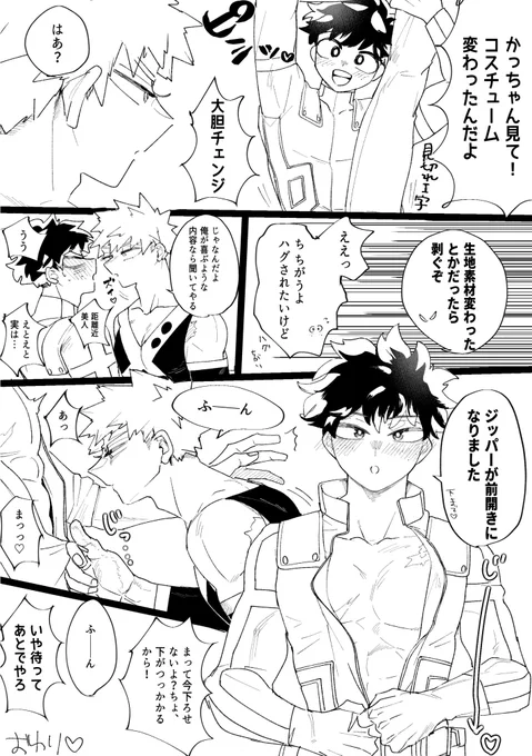 お題【コスチューム】
プロヒ設定。何かとだいじなどっち問題が片付くも意外な対応され慌てるデと美人な幼なじみ
#出勝版ワンドロワンライ 