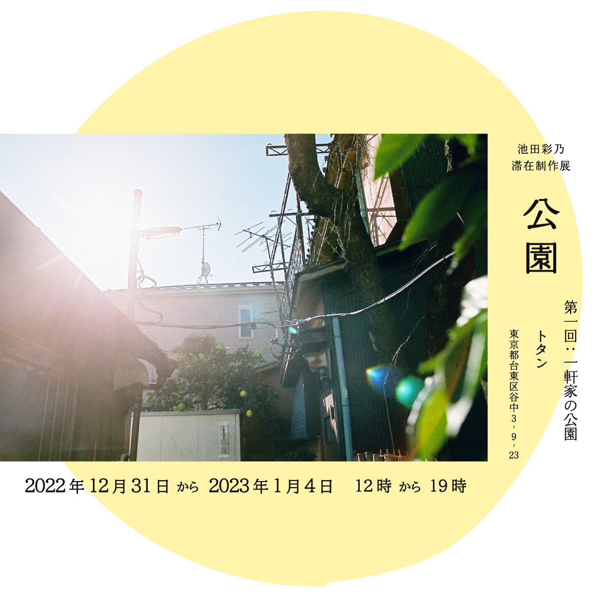 i__ayano's tweet photo. 年末年始、あてどなさを抱えているひとに、ここが見つかりますように。友だちの家でもなく実家でもなく職場でもない、消費しなくてもいい場所で、ただあなたがあなたでいるだけでいいと、思えますように。
https://t.co/frSLIHZWH6 https://t.co/dP4X2Bo8EW