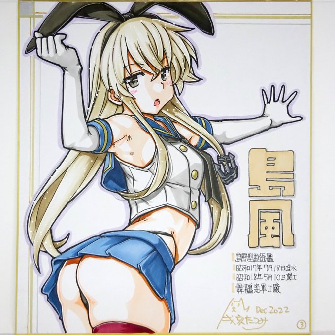 23:00になりましたが準備にもう少しかかります:(;゛゜''ω゜''):

本日出品の色紙その①島風&バニー/神威&バニー

出品タイミング逃して作業途中で保留してあったものを集めて仕上げたので統一性はないです 