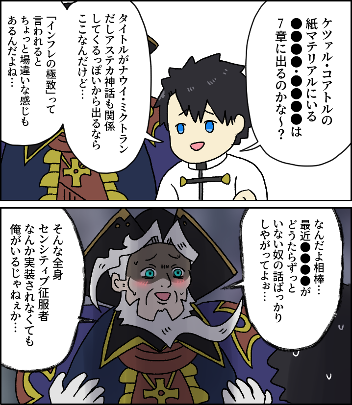 7章のご歓談をするマスターとちょっとジェラシーなレジライ
#FGO #FateGO 