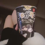 お菓子のレベルを超える!？じゃがりこの黒トリュフ味が美味すぎる。