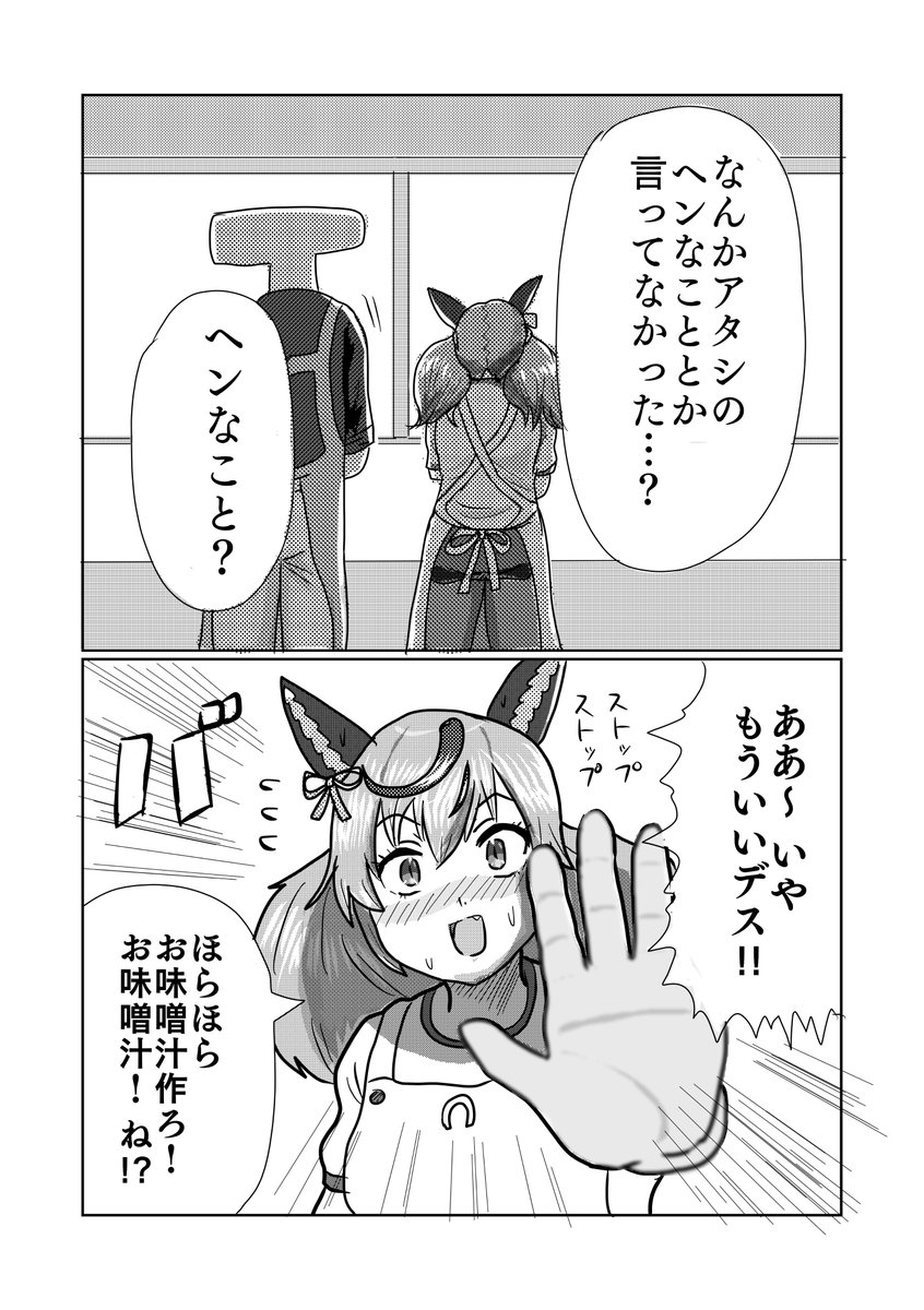 マンガ「ナイスネイチャと台所」
#ウマ娘プリティーダービー
#ウマ娘 