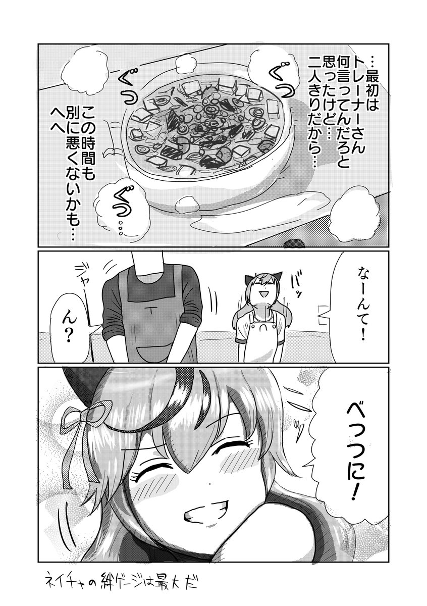 マンガ「ナイスネイチャと台所」
#ウマ娘プリティーダービー
#ウマ娘 