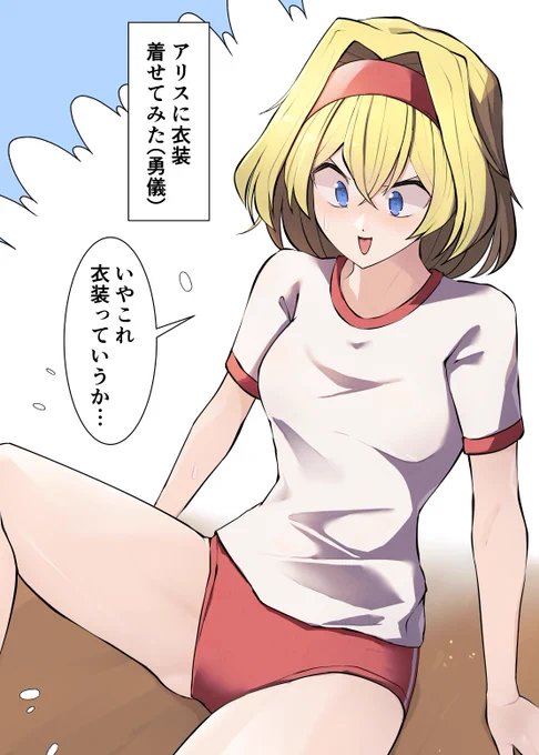 アリス(勇儀衣装?) #東方Project #アリス・マーガトロイド