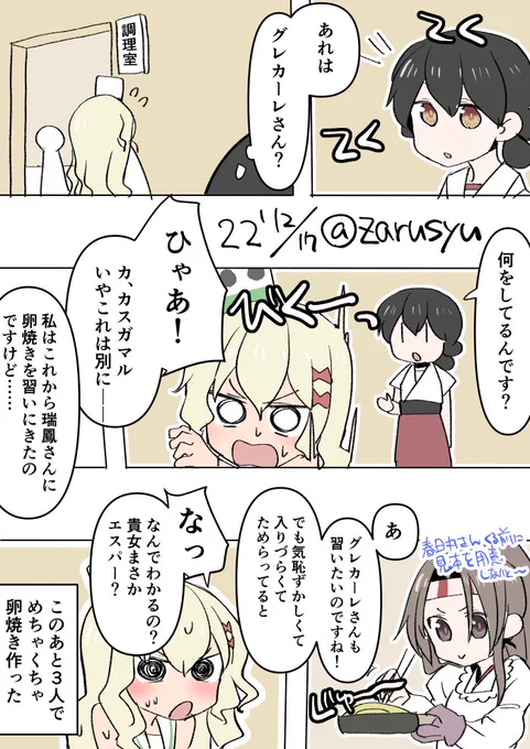 エスパー春日丸(仮)  グレカーレ、瑞鳳、春日丸 #艦これ版深夜の真剣お絵描き60分一本勝負 #艦これ版真剣お絵描き60分一本勝負_20221217