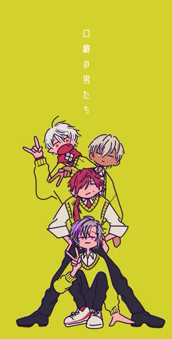口癖四天王  合同練習アツイ#KuzuArt #絵ブラヒム #イロ絵ス #絵スコート 