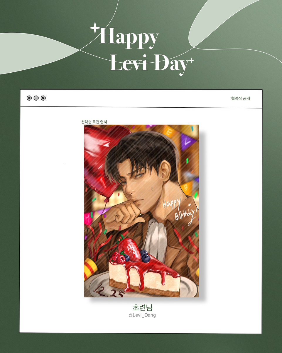 2022_Levi_b's tweet photo. ⋆｡˚협력작 공개˚｡⋆｡

『선착순 엽서』

초련님 @. Levi_Dang
께서 작업 해주셨습니다

귀한 시간을 내어주심에 다시 한번 진심으로 감사드립니다✨ https://t.co/R8tALWj5Lu