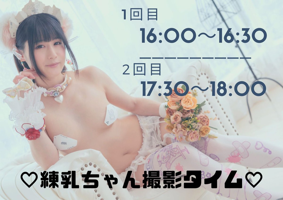 Rennyu0810's tweet photo. 12月18日(日) 14時〜19時
コスホリック34★M01-04★
ぷれでたーらっとさんブースにて🍼

東京たま未来メッセ
東京都八王子市明神町3-19-2

【Can You Keep A Secret?】と
【Condensed Milk Crown】を
持っていきます🥰

撮影タイムは16:00〜16:30
17:30〜18:00です🥰🍼

会いに来てね🧸💕 https://t.co/8B7vACfZGT