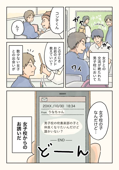 女子校からのお誘い。(1/2)

#男子校エッセイ #エッセイ漫画 