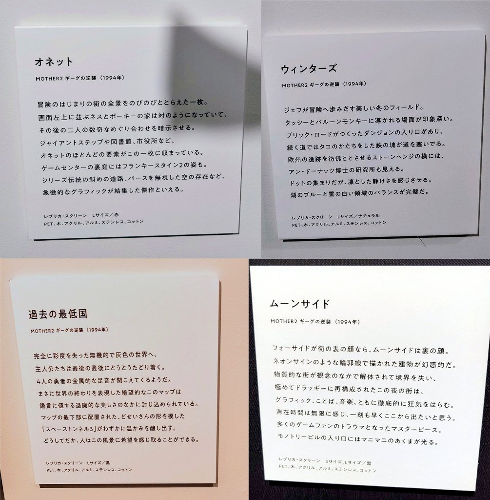 白 フリル付 レプリカ スクリーン シリーズ『MOTHER2』オネット